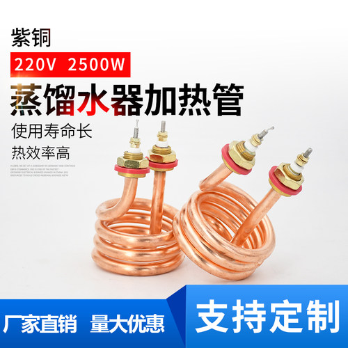 蒸馏水器加热管螺旋烧水电加热棒弹簧式发热管220JV380V2500W4500