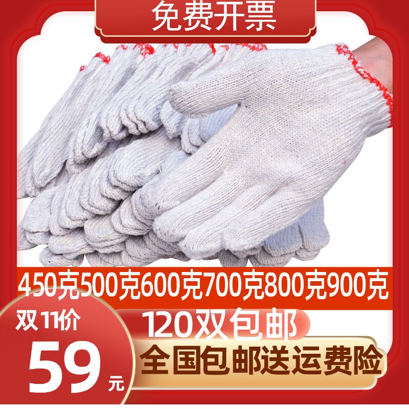 线手套纱手套耐磨加厚劳t保纯棉纱棉线工作用白色男女士便宜薄款