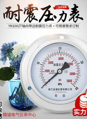 YN100ZT耐i震压力表轴向带边抗震面板式油液水气真空表M20*1.5