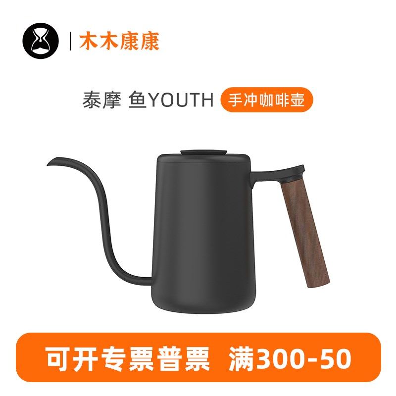 泰摩 鱼Youth手m冲细嘴咖啡壶 304不锈钢滴漏式家用挂耳咖啡长嘴,餐饮具,手冲壶,淘宝优惠券,粉丝福利购,淘宝优惠卷