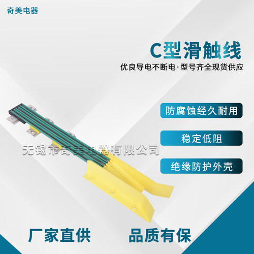 C型滑触线多极i导电轨行车导轨滑线复合型导管防尘弯弧管式滑导线