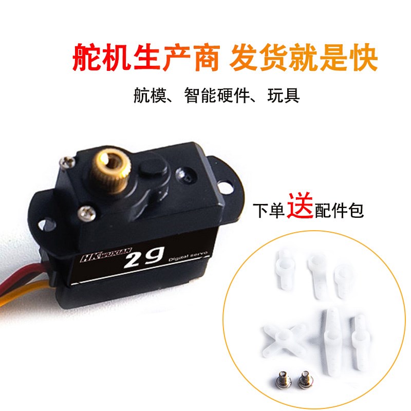 2克微型舵机空心杯金属齿固定翼手抛飞机航模R迷你伺服智能回中