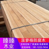 菠萝格防腐木户外实木地板公园栈道庭院园林景观室外露.台板材地