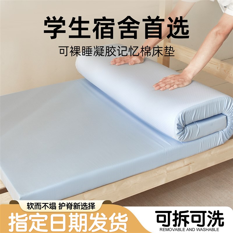 凝胶记忆棉0.h9m学生宿舍单人床垫寝室专用加厚海绵软褥垫子可折