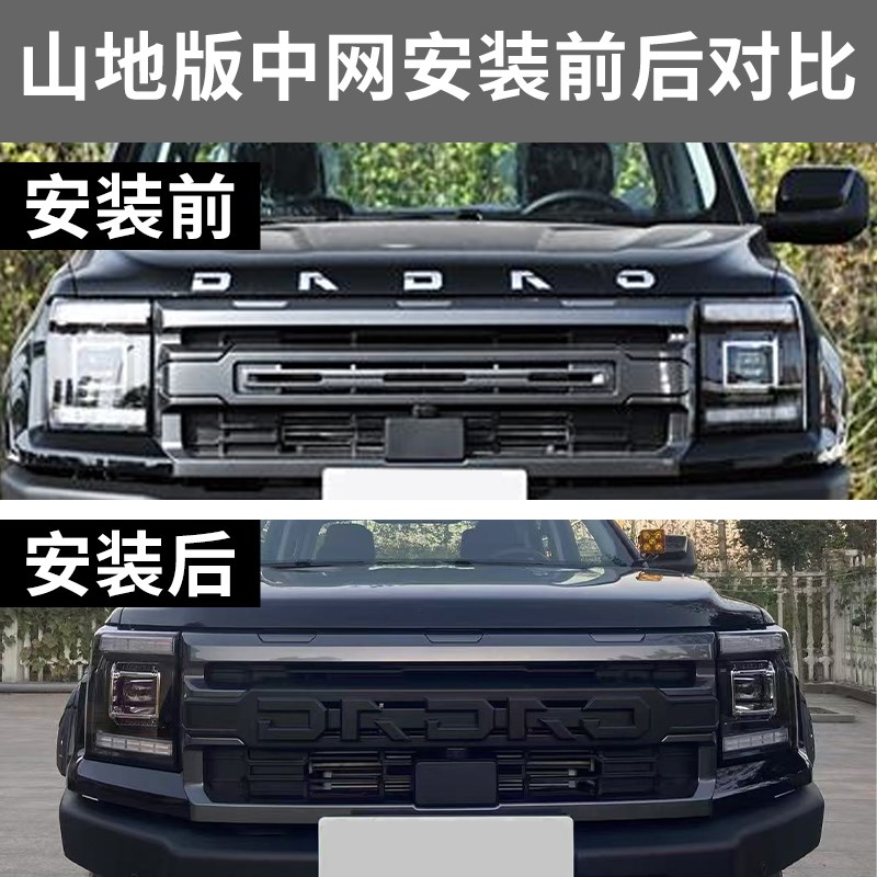 江铃大道山地版改装越野黑武士z中网轮眉后护板雨档门槛条外饰件