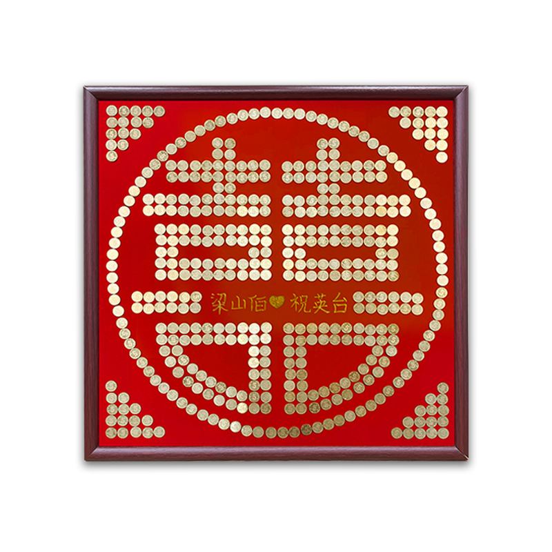 五毛钱喜字硬币相框订婚百t喜图5角囍子手工diy结婚礼物送新人闺
