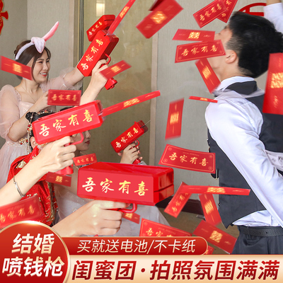 结婚接亲喷钱枪伴娘团p拍照钞票枪筷子夹钞票堵门新郎婚礼游戏道