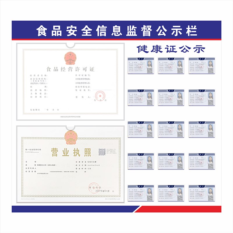 食品安全信息健康证公o示栏营业执照许可证宣传展示栏广告牌文化