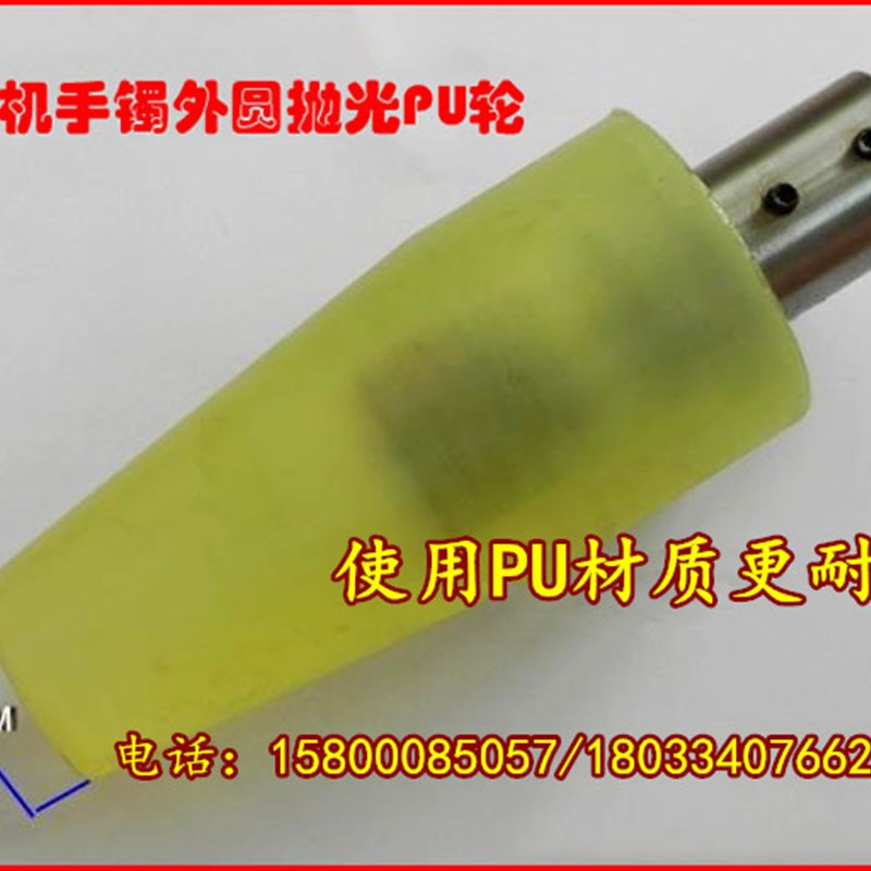 玉石手镯 套手镯内圈磨外圈工具 puF胶锥形胶棒  横机万能机专用
