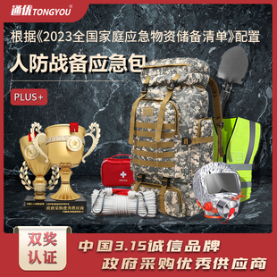 人防战备应急包防灾家庭装末日物资储备户外生存R装备全套国家标