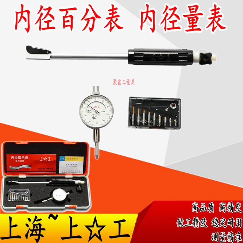上工 内径百分表内径指示表百分表内径量表0.01测缸Y规量缸表包邮