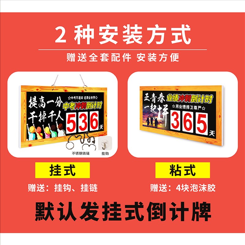中考倒计时牌励志日历天数教室时间计时创意礼R物加油高考提醒挂