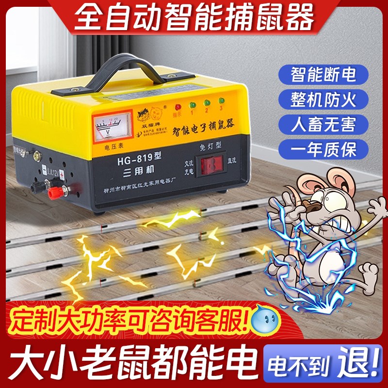 智能灭鼠器家用i大功率电猫全自动电鼠神器电老鼠机电子灭鼠扑