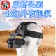 望远镜 单筒E夜视仪户外微光红外线夜间数码 ZIYOUHU NV8260头戴式