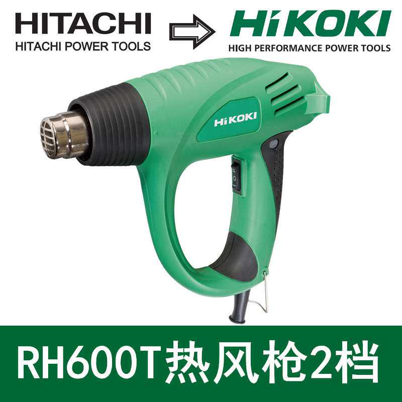 RH600T热风枪电动工具烘塑料贴膜焊调温烤Hitachi热缩汽车热风枪