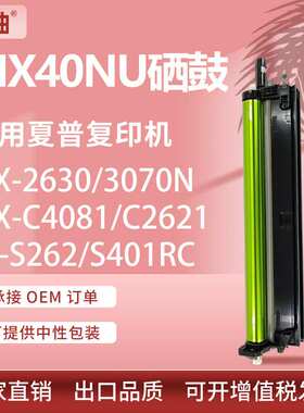 适用夏普MX-3070鼓架C4081D硒鼓SF-S262 C2622R鼓组件MX40NU套鼓