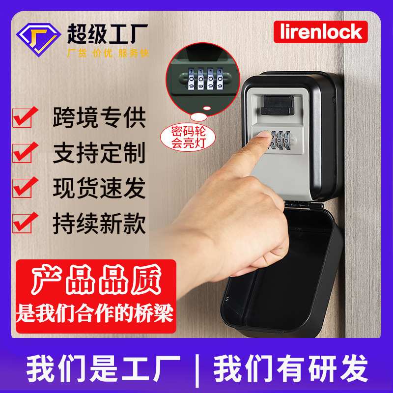 定制夜光密码钥匙盒金属锁盒壁挂式存放钥匙箱防盗民宿中介锁盒图片