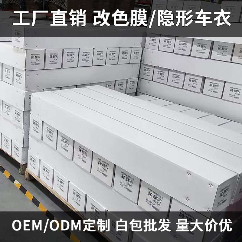 汽车改色膜GT银色TPU材质OEM定制白包工厂直供 价TPU隐形车衣