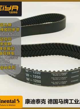 德国马牌 SILENTSYNC工业同步带系 环形橡胶带老鹰带 W1200人字齿