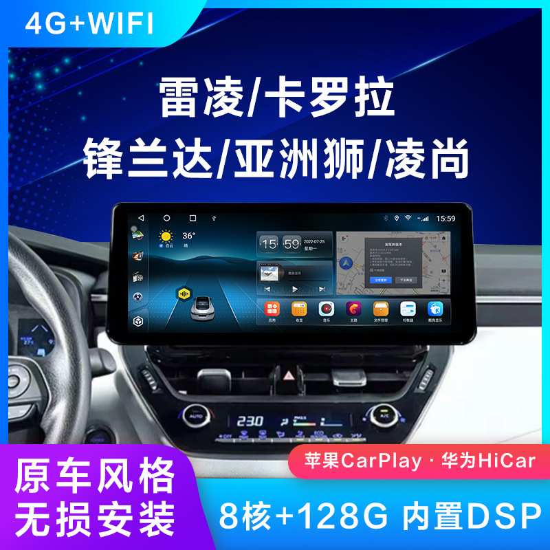 适用丰田雷凌卡罗拉锋兰达亚洲狮凌尚12.3寸安卓大屏导航carplay