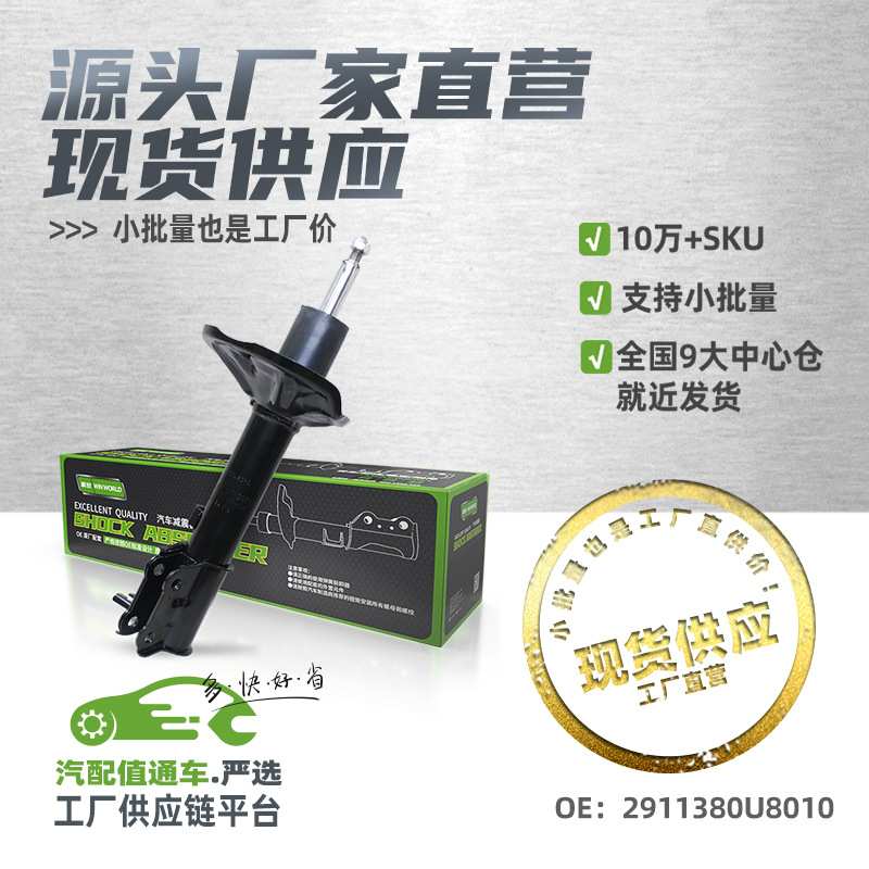 现货小批量后左减震器后左避震适用08-12年江淮同悦/2911380U8010