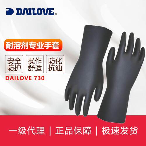 DAILOVE系列防护手套 DAILOVE730防渗透手套氟素橡胶材质薄款