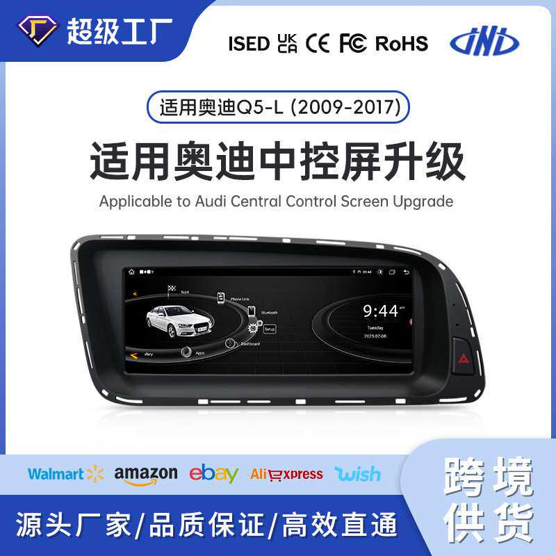 跨境适用于09-17年奥迪Q5安卓导航中控DVD手机互联收音倒车