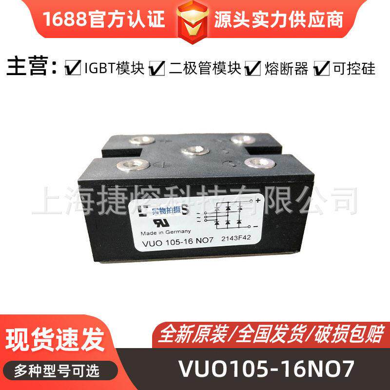 VUO105-16NO7 VUO105-14NO7整流桥模块 整流二极管 型号齐全