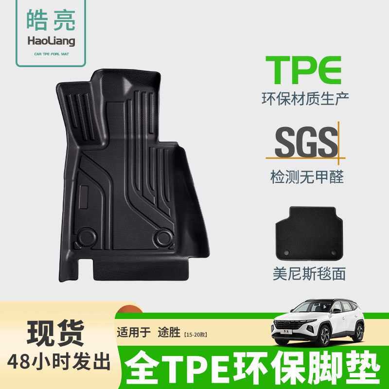 TPE汽车脚垫适用于现代途胜专用脚垫脚踏垫车内装饰环保地毯丝圈