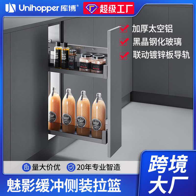 Unihopper库博魅影厨房橱柜侧装窄边拉篮侧边抽屉式缓冲调味