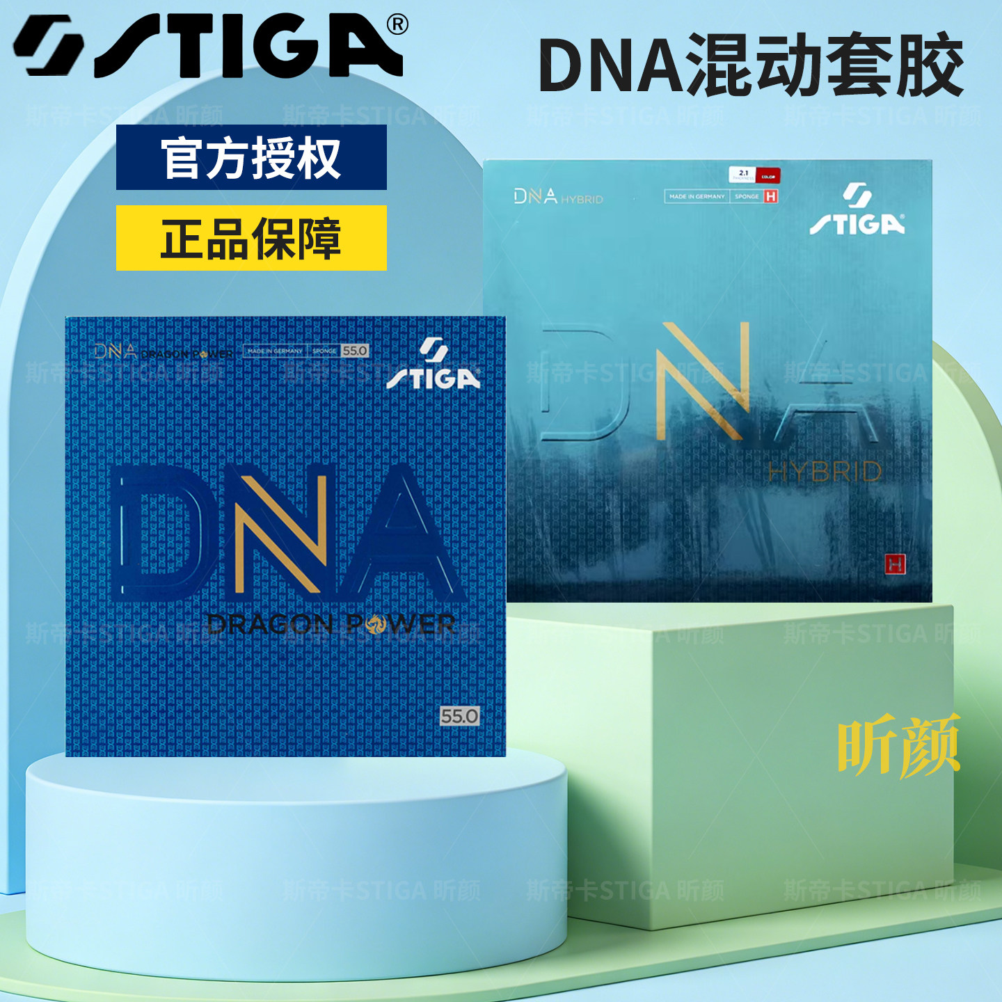 STIGA斯蒂卡粘性反胶混动MH乒乓球胶皮金龙52.5斯帝卡DNA混动套胶