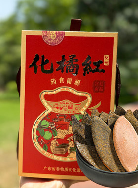 【11年陈化橘红皮】正宗化橘红 3mm超薄皮礼盒装 扫码溯源老树果