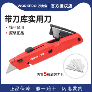 万克宝美工刀重型割刀家用手工刀伸缩刀金属刀身壁纸刀开箱刀地毯