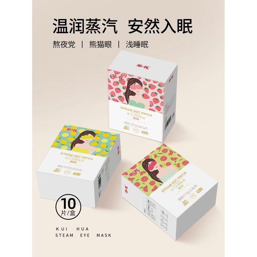 葵花蒸汽眼罩熬夜热敷睡眠遮光贴艾草缓解眼疲劳亮晶灵学生护眼贴