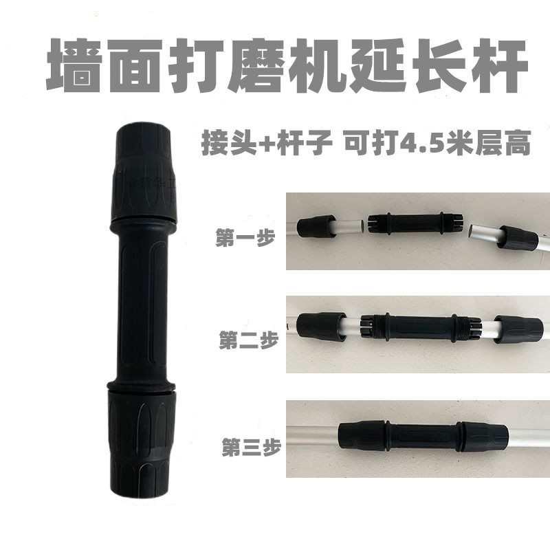 墙面打磨机通用加长杆子微机班固配件优卓立克砂纸腻子乔动力戈磨
