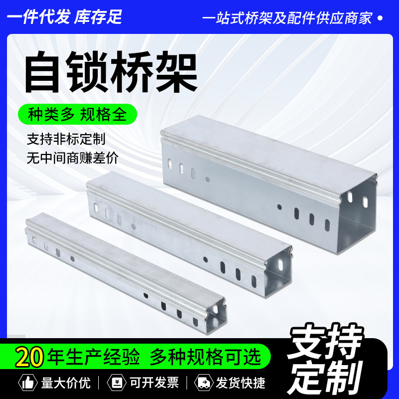自锁式电线电缆一次成型布线金属50/100/200 镀锌不锈钢桥架线槽
