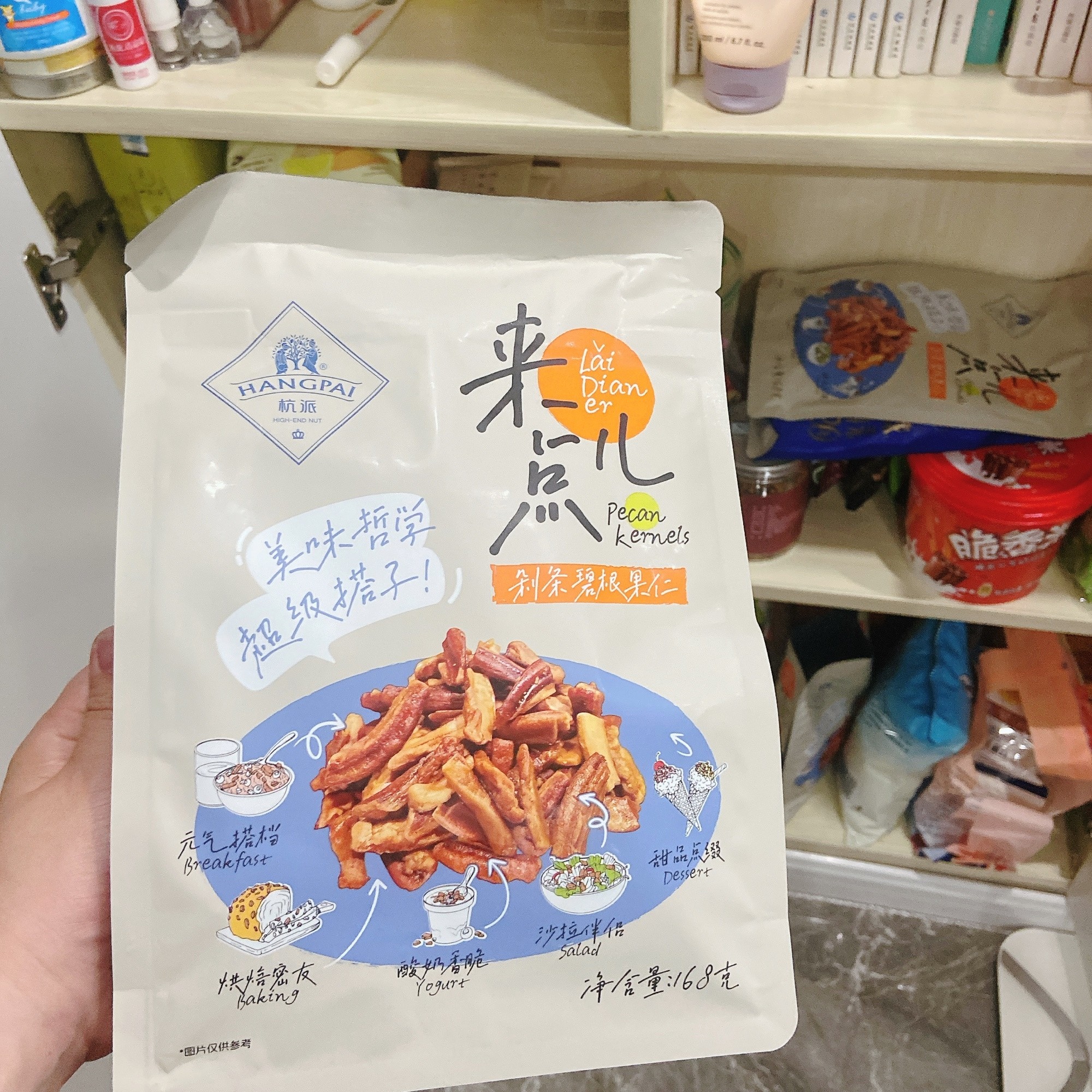 【杭派】剁条碧根果仁碎168g独立小包装无壳孕妇坚果零食休闲食品