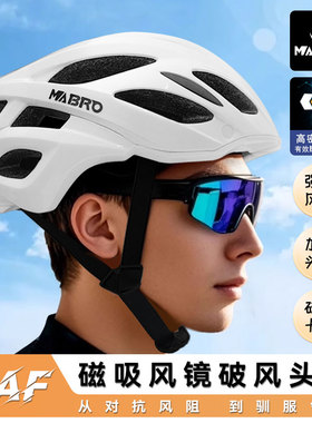 MABRO迈搏头盔SAF飒芙自行车头盔加大码磁吸风镜山地车公路盔带灯