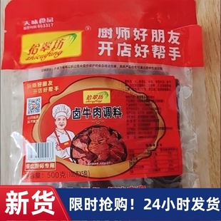 【拾翠坊】卤牛肉料包商用酱牛肉牛z腱子四川五香卤料包家用小包