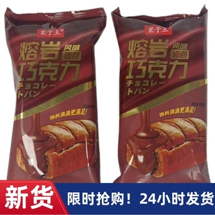 果子王熔岩巧克力风味面包营养早餐速食糕点独立包装美味食品
