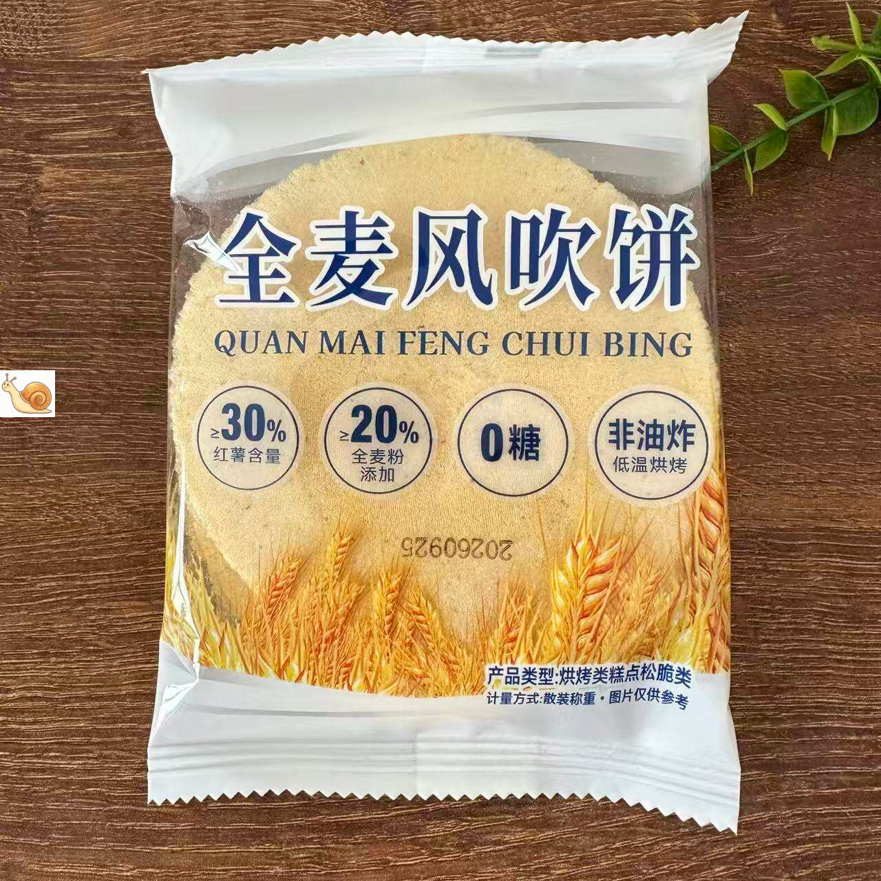 风吹饼0糖全麦饼0脂红薯地瓜饼干