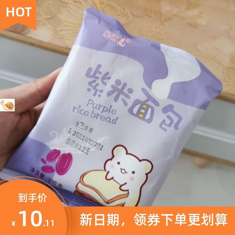 好吃的乐满园紫米面包黑米奶酪夹心吐司蛋糕学生营养休闲小吃零食