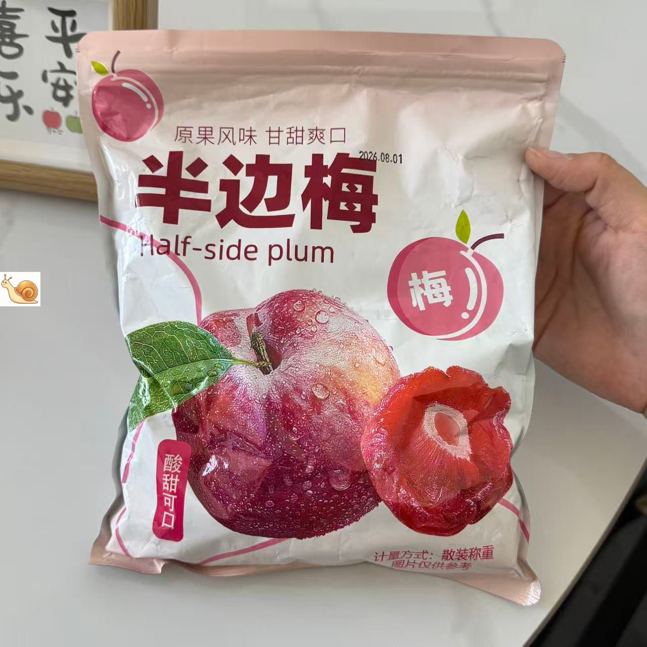 【严选】半梅干散装话梅半边梅鸳鸯梅情人梅李子果干蜜饯孕妇新货