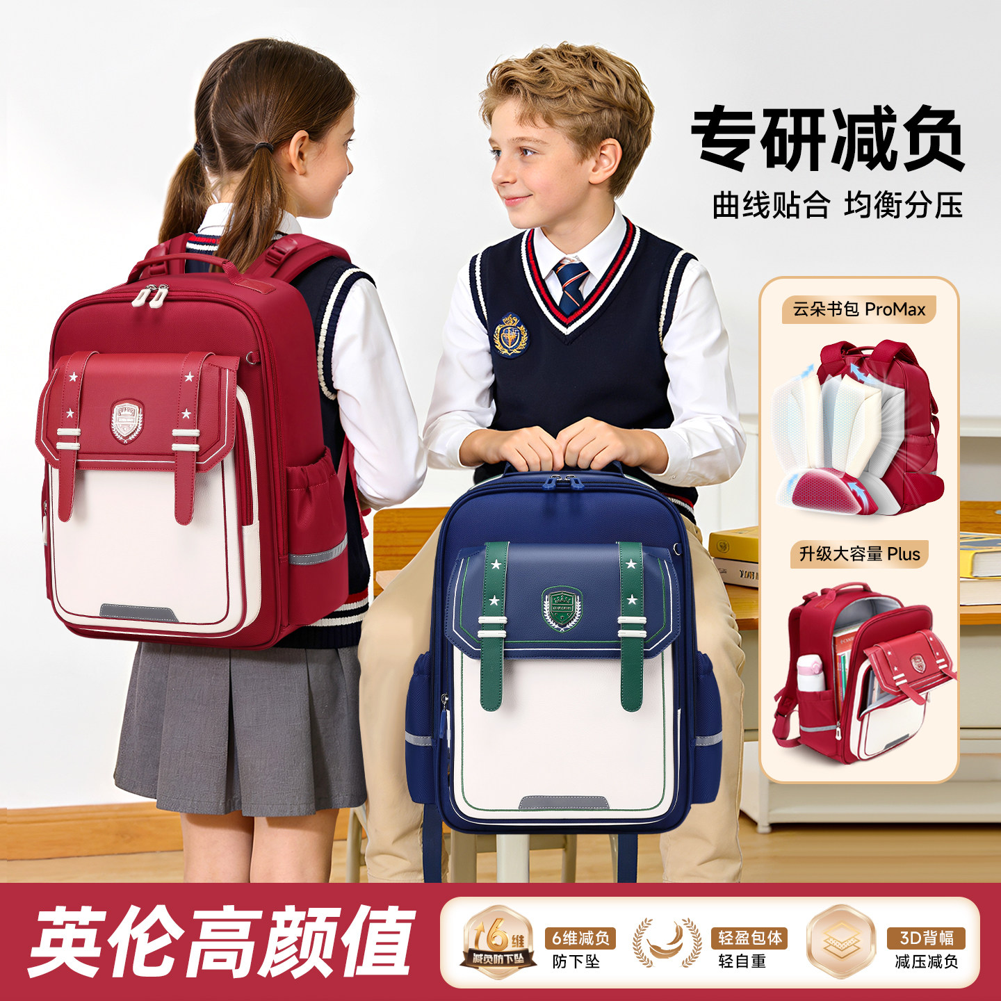 乐同新款小学生1-6年级减负护脊大容量轻便男女童书包