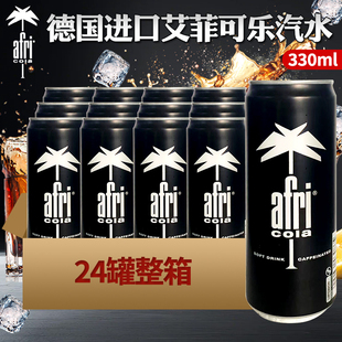 德国进口Afri可乐艾菲可乐网红碳酸汽水饮料易拉罐装330ml*24瓶装