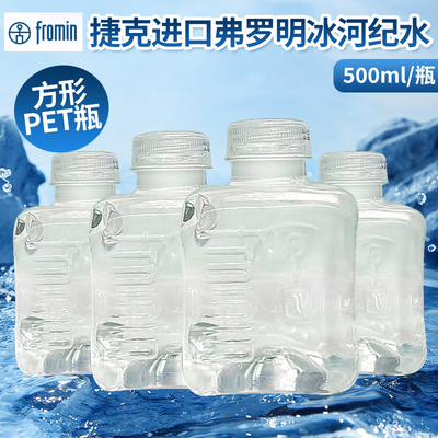 捷克进口fromin弗罗明纯天然冰河纪水矿泉水500ml/瓶装饮用水