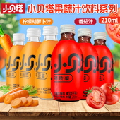 新疆番茄汁黄金田园小贝塔番茄汁&柠檬胡萝卜汁210ml果汁网红饮料