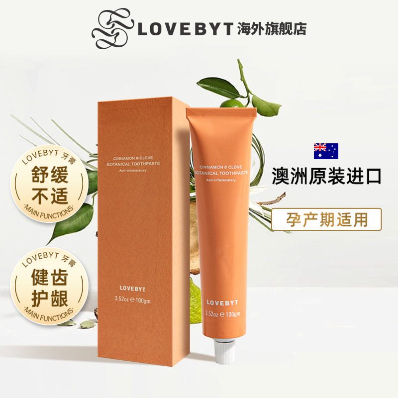 澳洲进口无氟抗敏牙膏孕妇适用