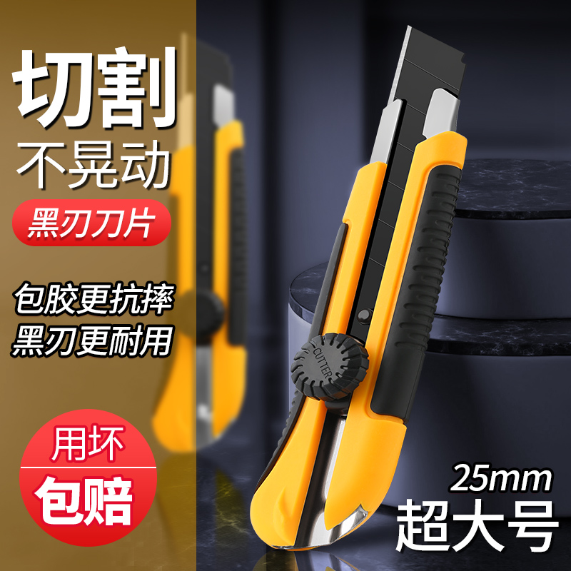 25mm重型加厚美工刀特大号美A工刀工业级壁纸刀大介刀木工裁纸刀
