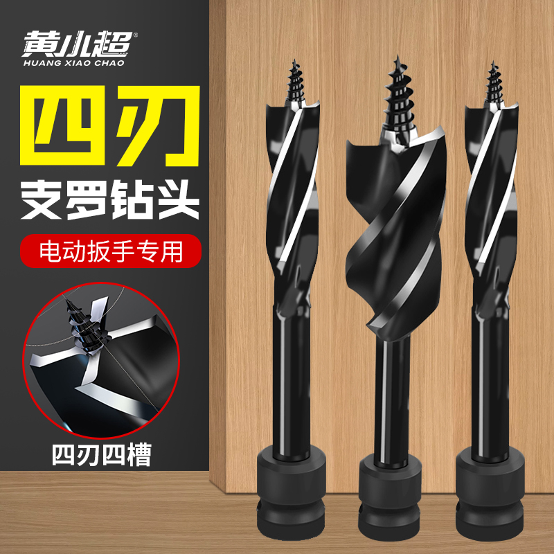 电动扳手木工支罗钻木板扩孔钻B加长四槽四刃钻头开孔器高硬度